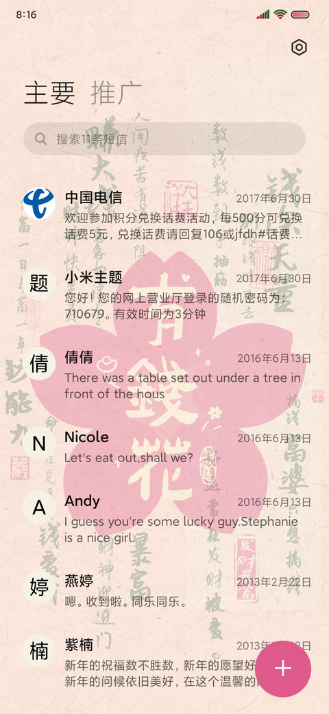招财桃花 多图 screenshot