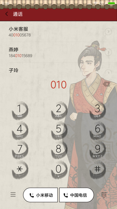 断袖皇上·网易漫画 screenshot