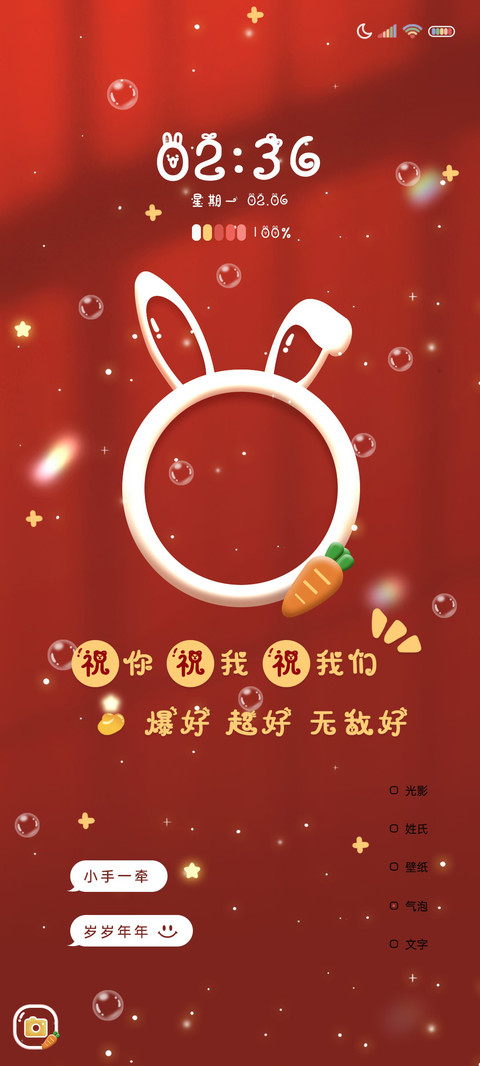 好运光影自定义姓氏 screenshot