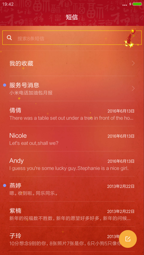 吉星高照可爱招财喵 screenshot