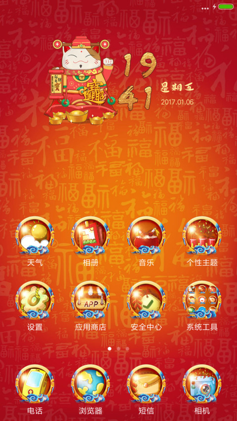吉星高照可爱招财喵 screenshot