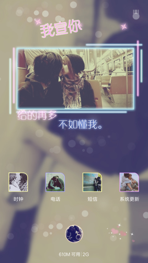 执子之手 screenshot