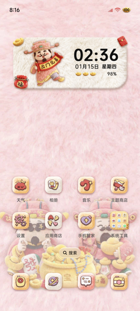 五路财神 指定暴富 screenshot