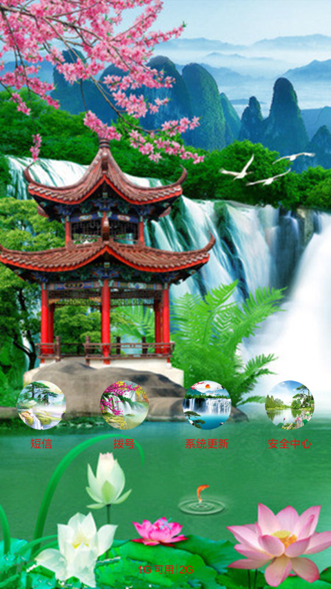风景如画 screenshot