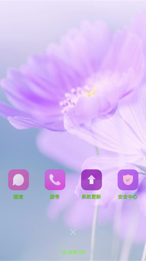 格桑花 screenshot