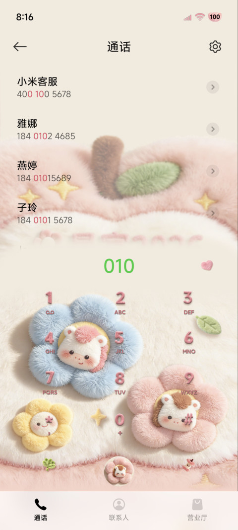 毛绒小马祝你有钱花 screenshot