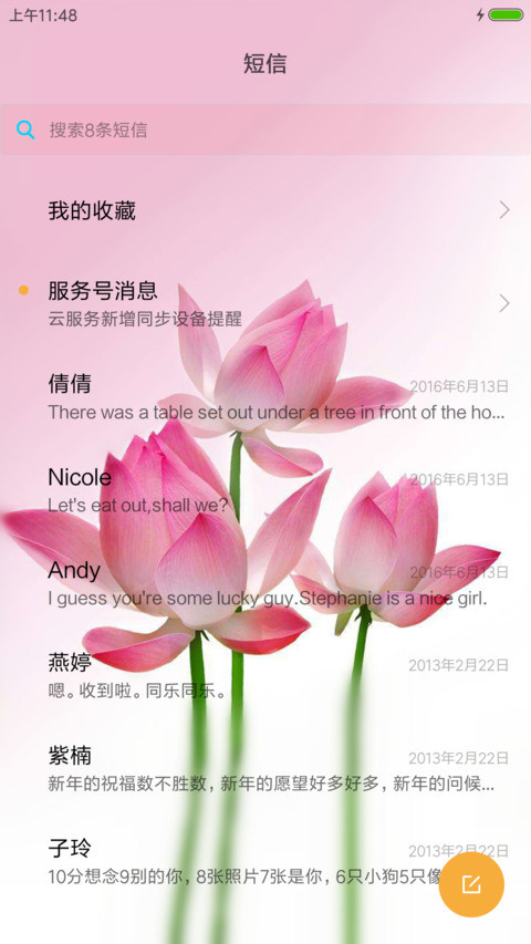 一莲幽梦 screenshot