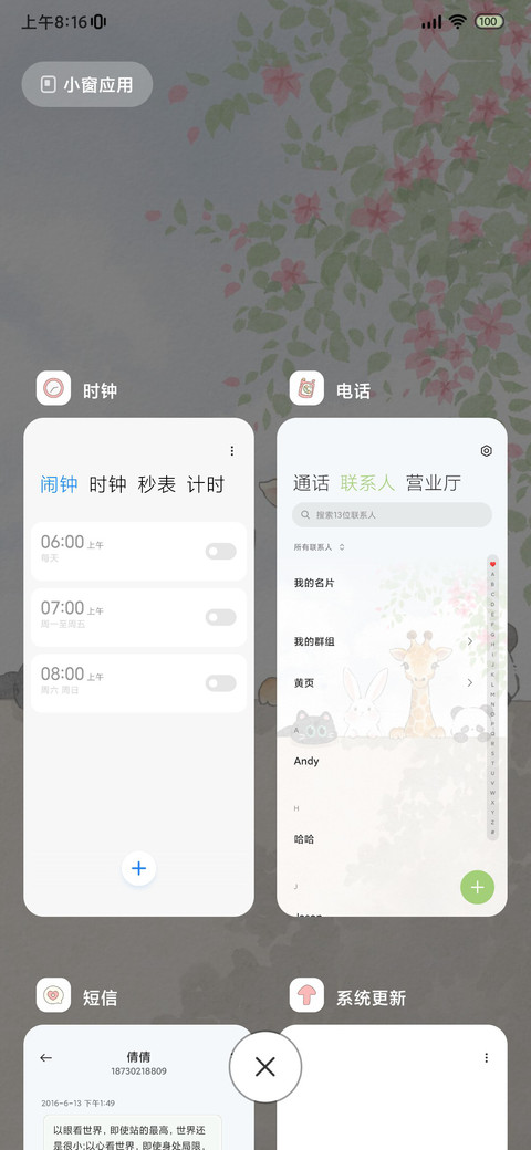 可爱治愈小动物 screenshot