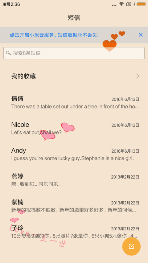 爱情 screenshot