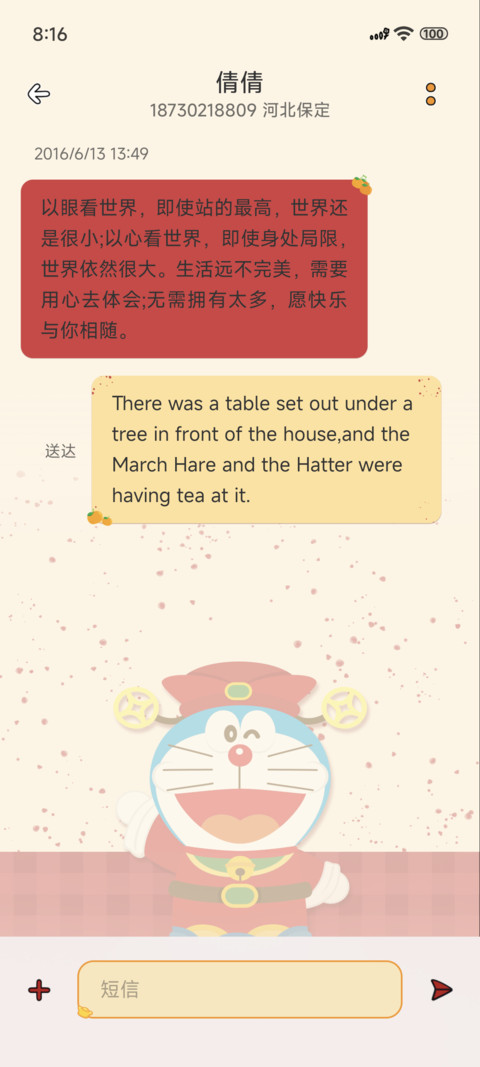 哆啦A梦福气满满 screenshot