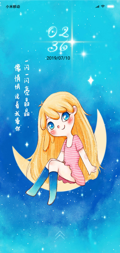 星空女孩 screenshot