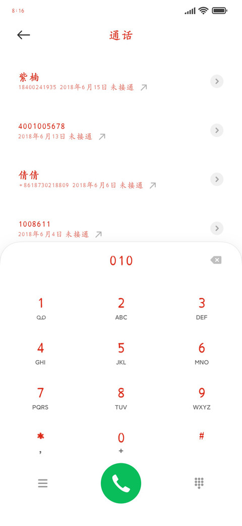 国潮红色楷书 screenshot