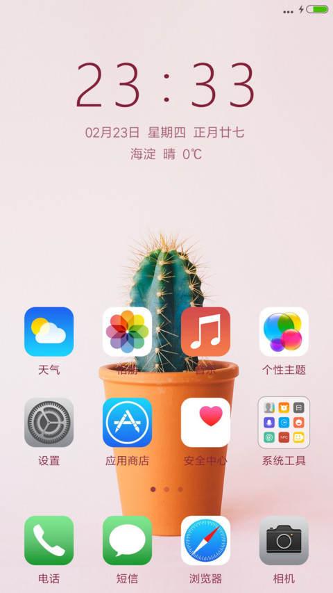 仙人掌的坚强 screenshot