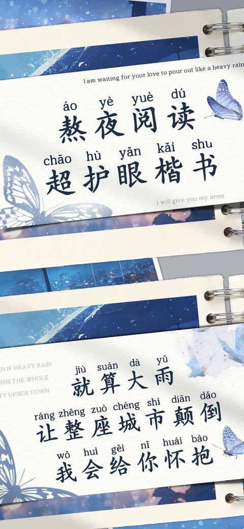 熬夜阅读超护眼楷书 screenshot