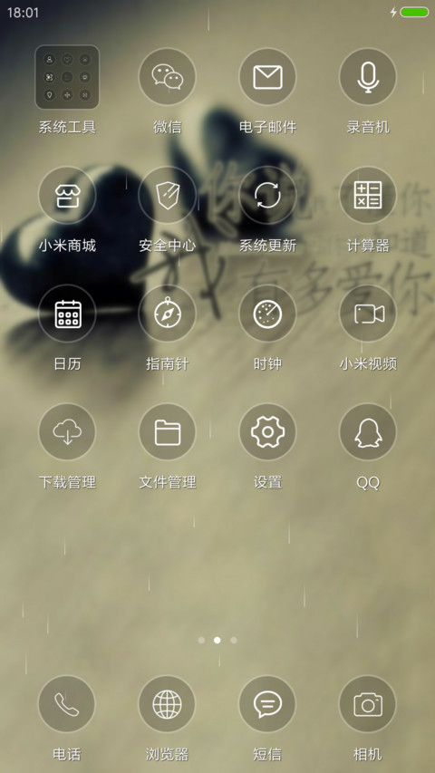 爱情、你说我不懂 screenshot