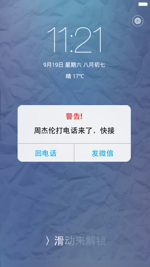 杰伦来电 screenshot