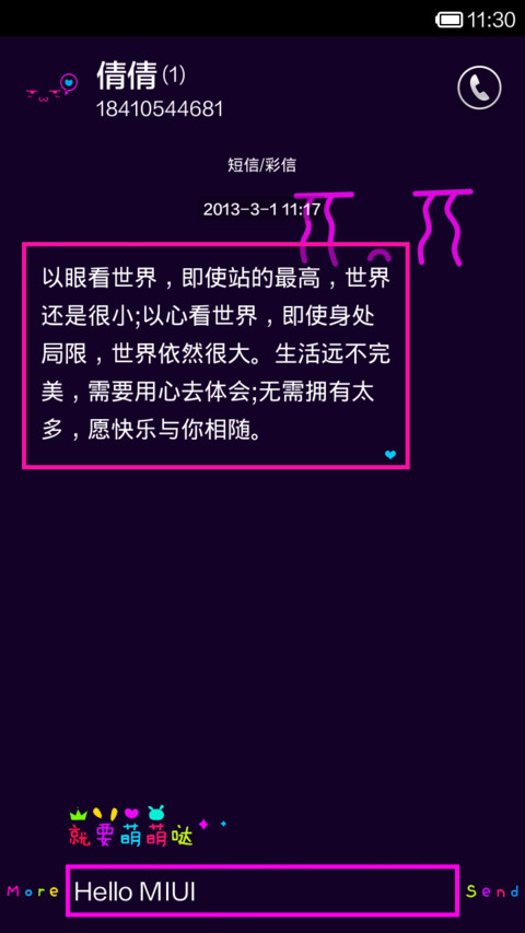 我的手机萌萌哒 screenshot