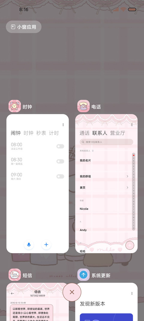 mikko超甜暴击组件 screenshot