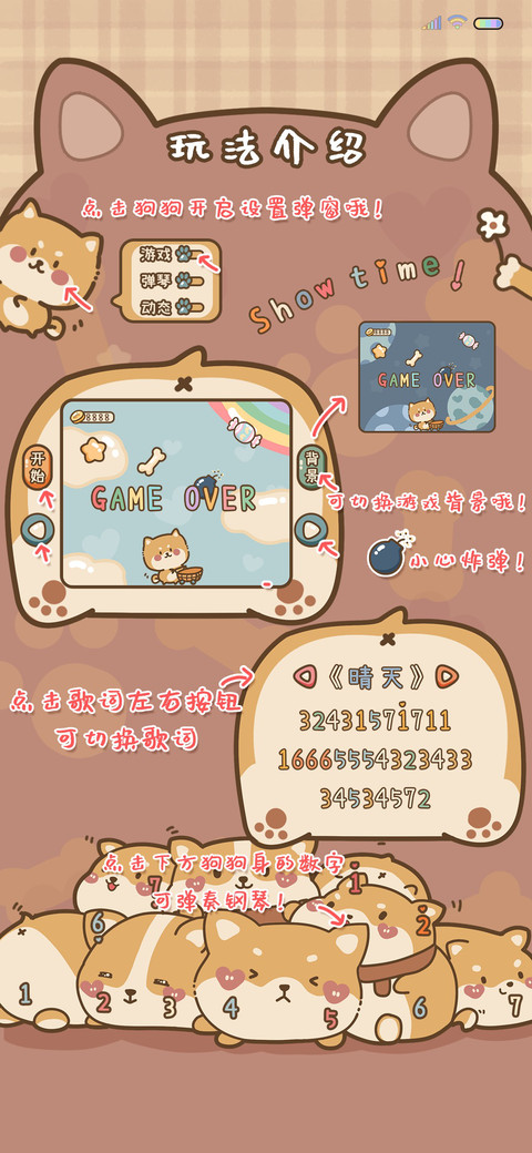 游戏钢琴狗狗乐园 screenshot