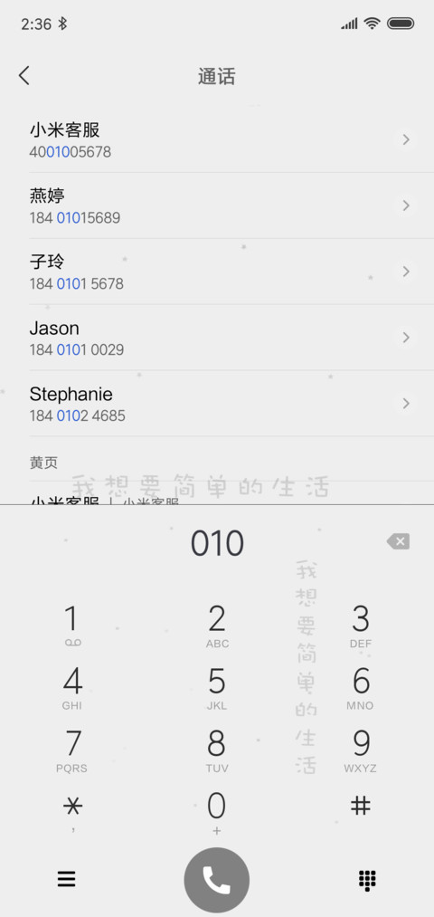 简单生活 screenshot