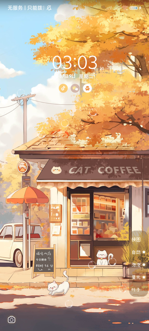 猫咪咖啡店昼夜换图 screenshot
