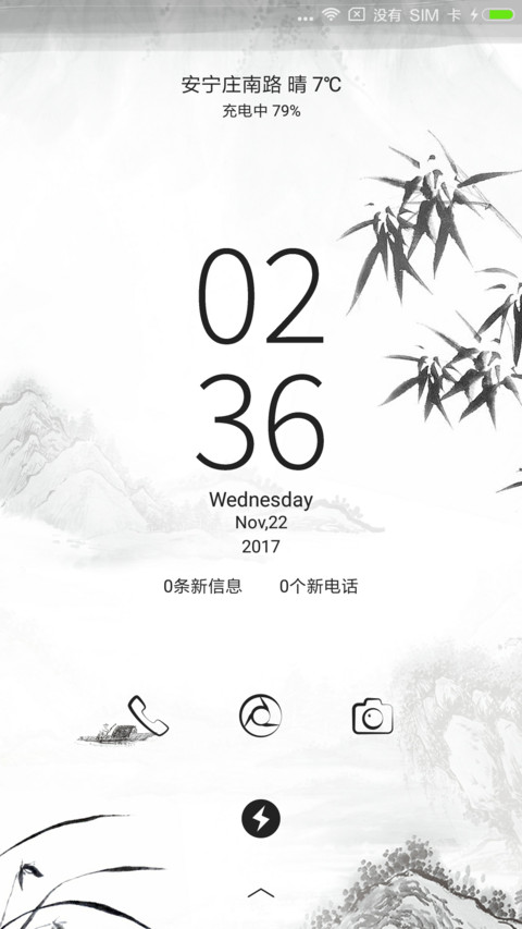 水墨情 screenshot
