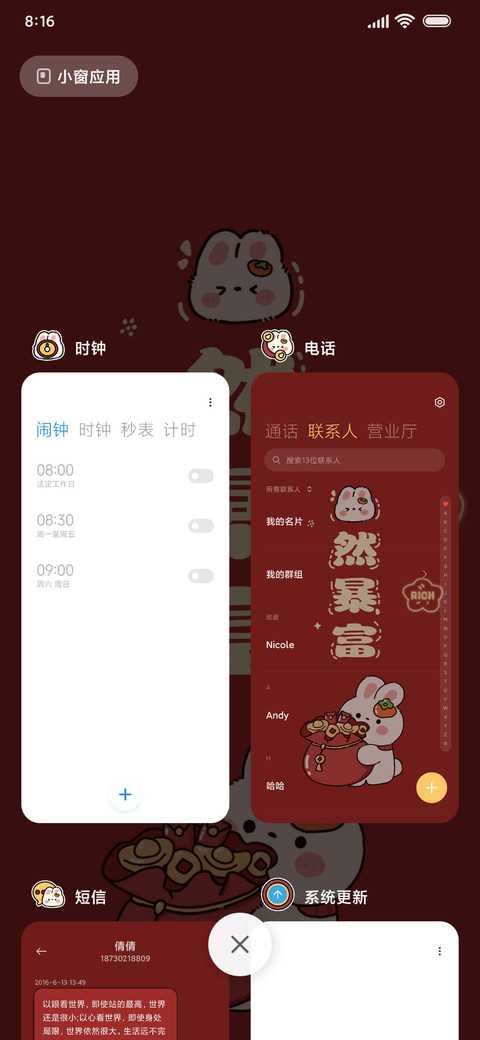 兔来运转 screenshot