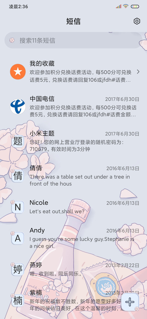 温柔明亮 screenshot
