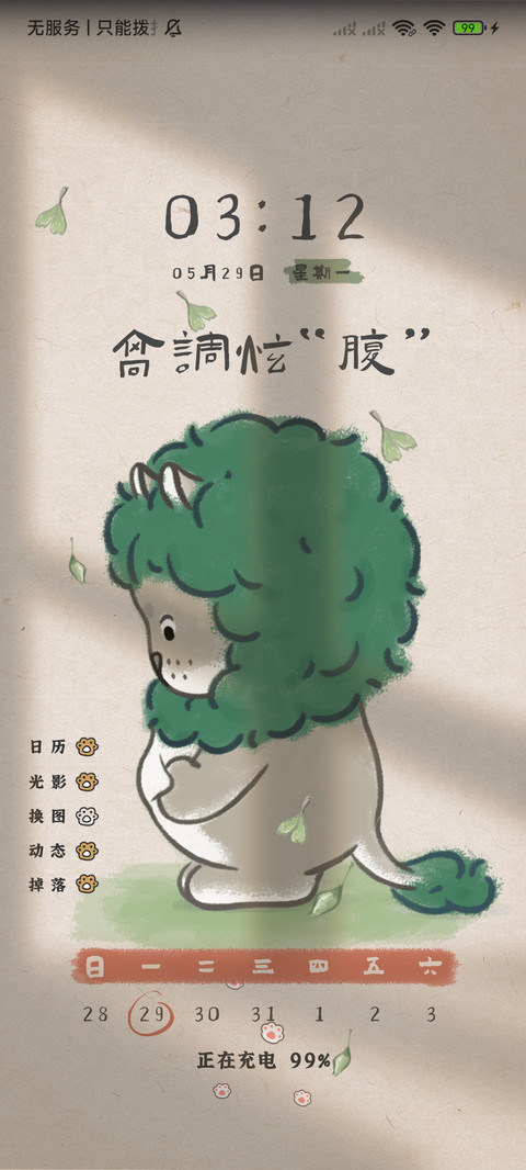 高调炫腹 screenshot