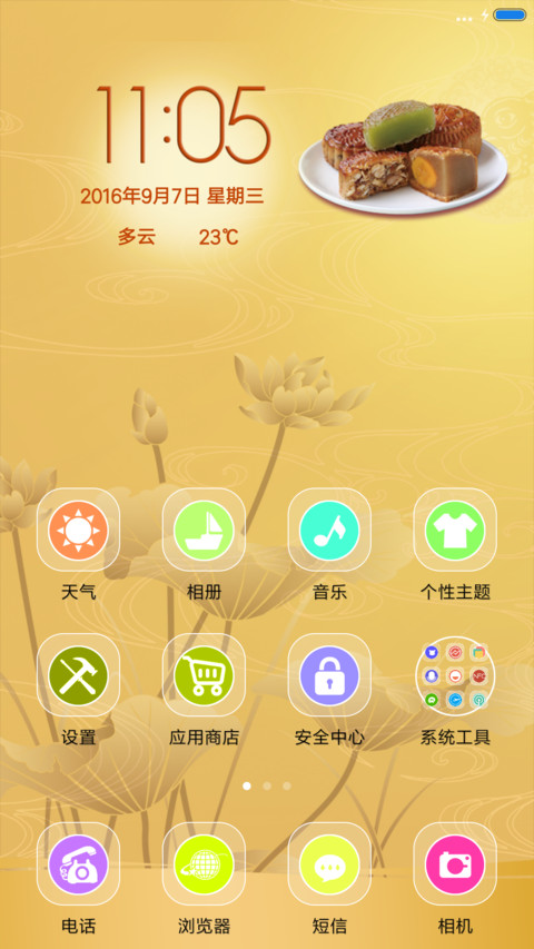 十五的月饼 screenshot