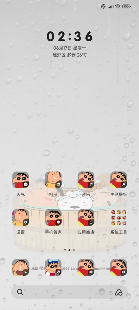 蜡笔小新玻璃起雾版 screenshot