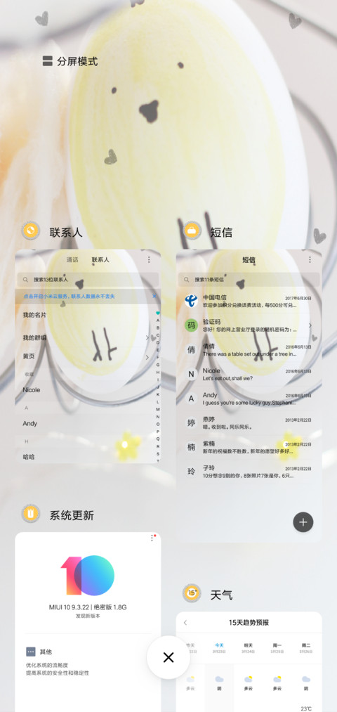 晚安早餐 screenshot