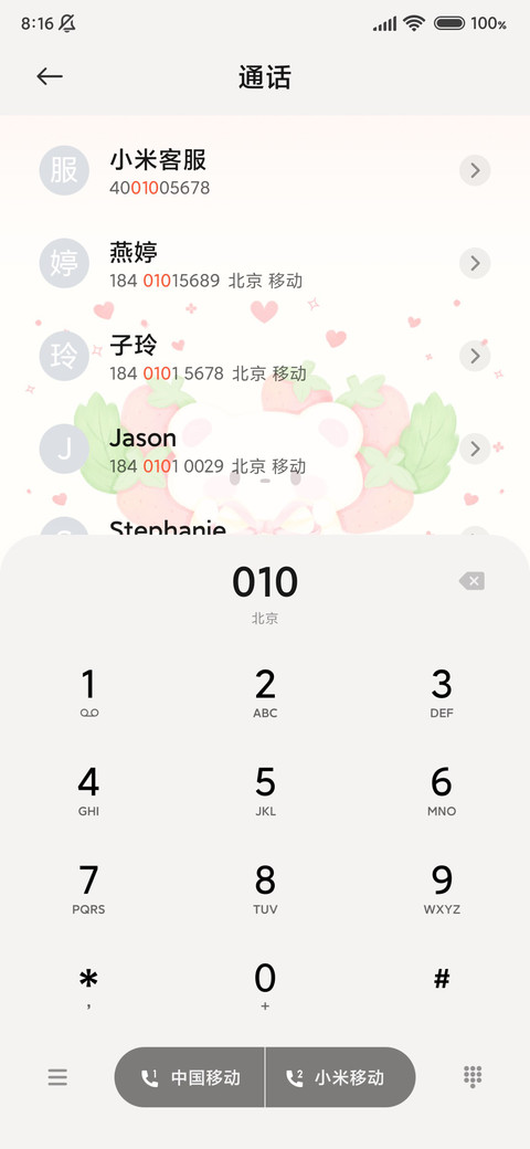 草莓味奶熊 双锁屏 screenshot