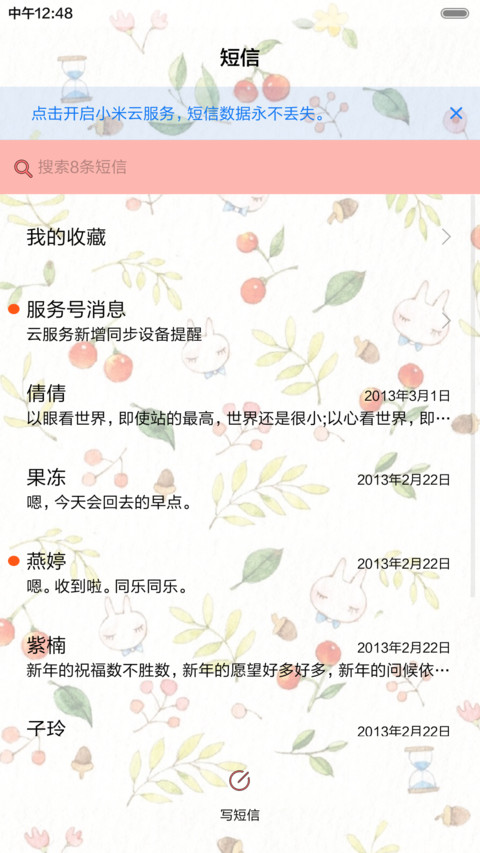  好评返现+抢红包 幸福是有你的味道（动态3锁屏，音乐界面） screenshot
