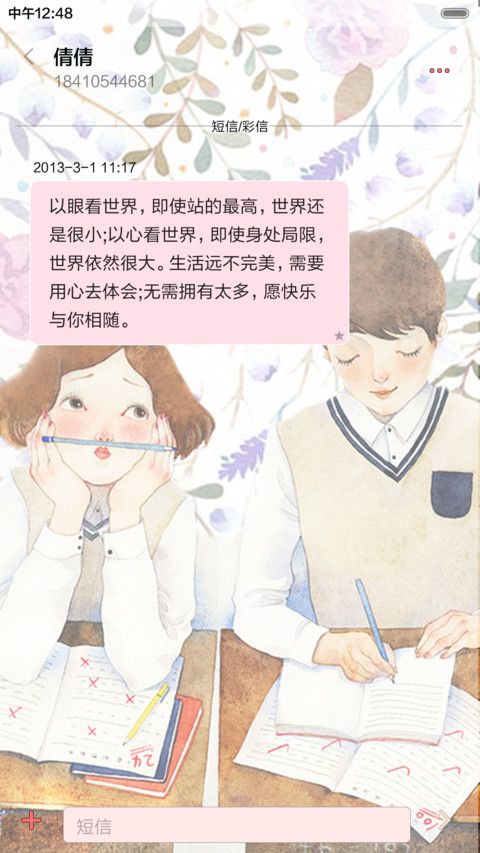  好评返现+抢红包 幸福是有你的味道（动态3锁屏，音乐界面） screenshot