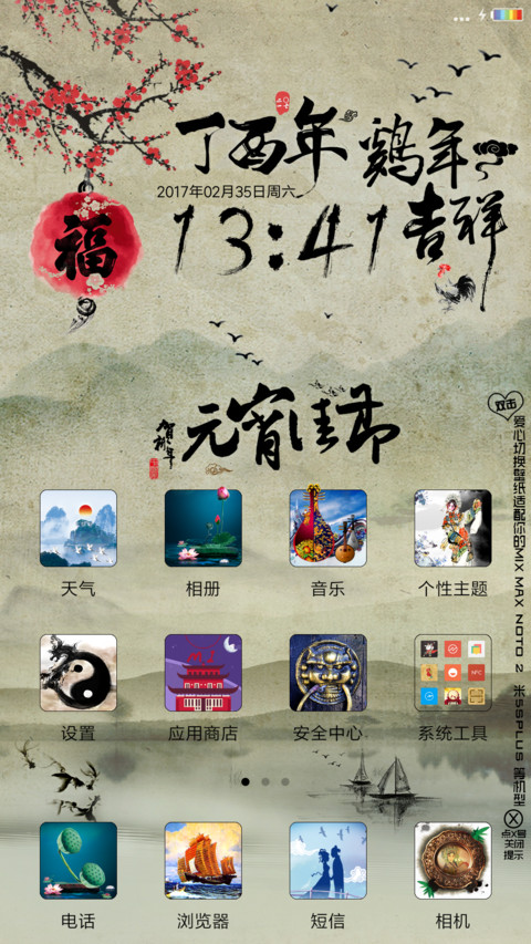 元宵佳节 水墨风 screenshot