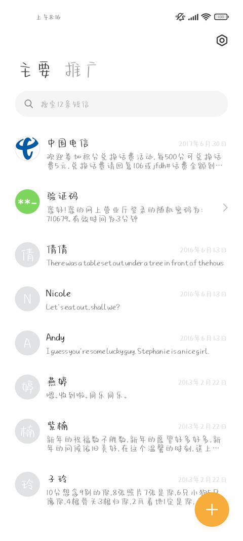 宝贝在干嘛 screenshot