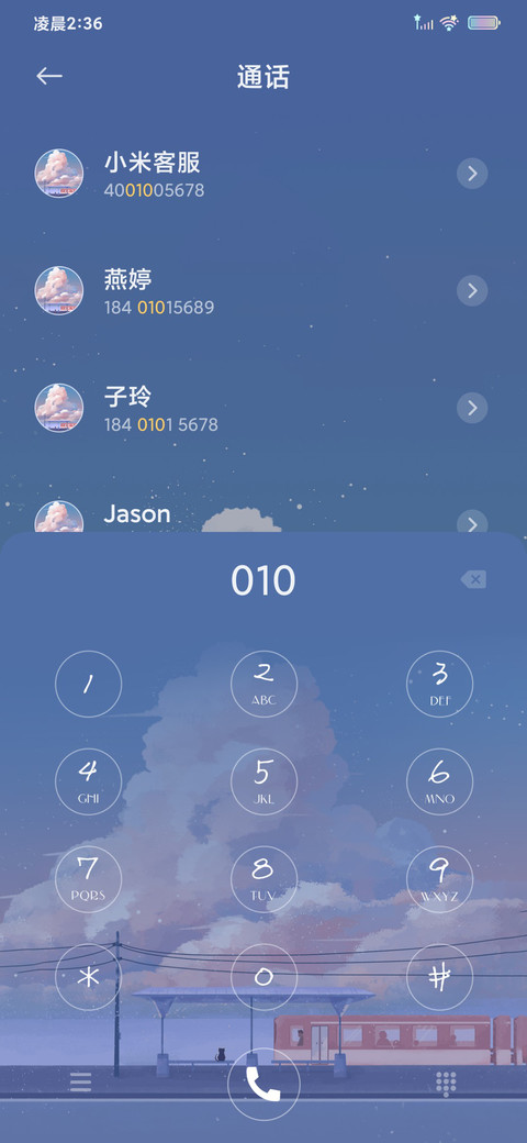 清新车站 screenshot