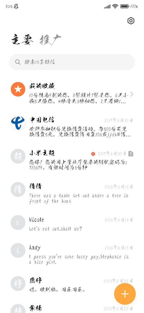 花遇和风 screenshot