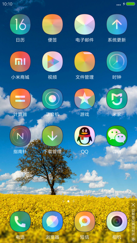 高清风景 screenshot