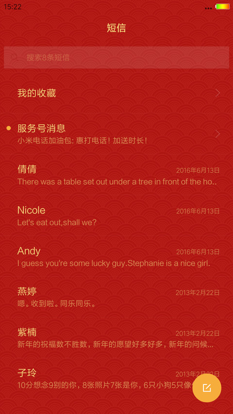 热火新春福气到 screenshot