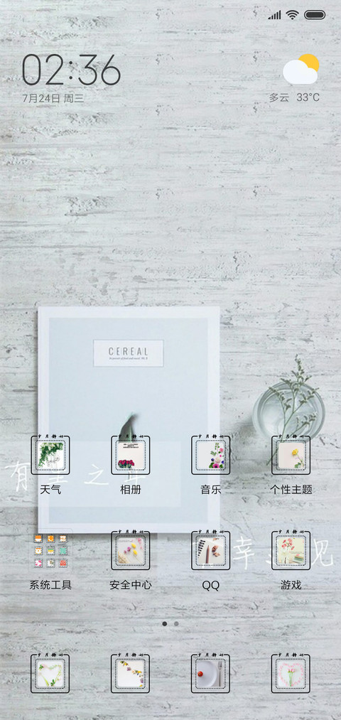 岁月静好 screenshot
