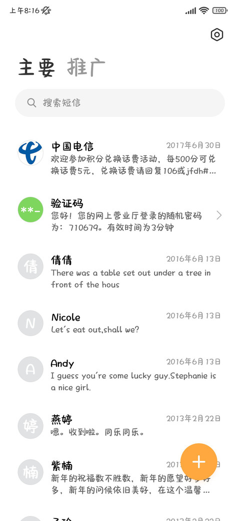 我的宝贝可爱无敌 screenshot