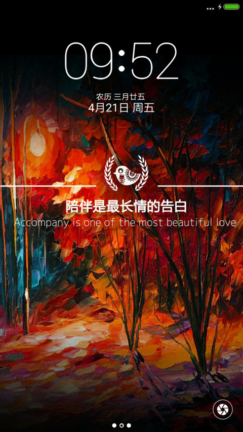 枫林胜景 screenshot