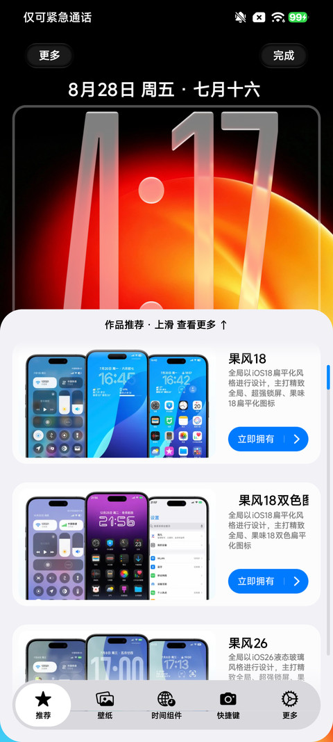 果风27 screenshot