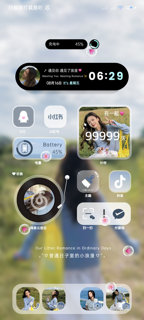 沉浸在幸福里 screenshot