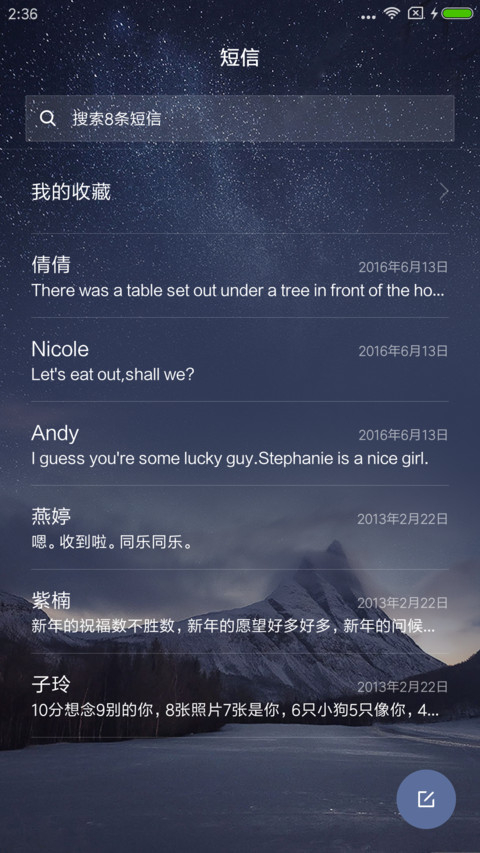 星光之侧 screenshot