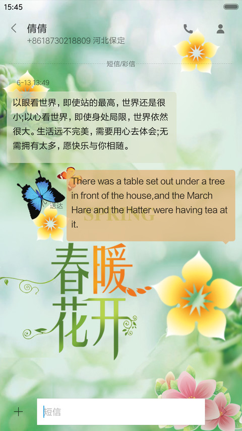 春暖花开 screenshot