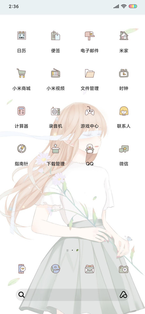 因为遇见你 screenshot