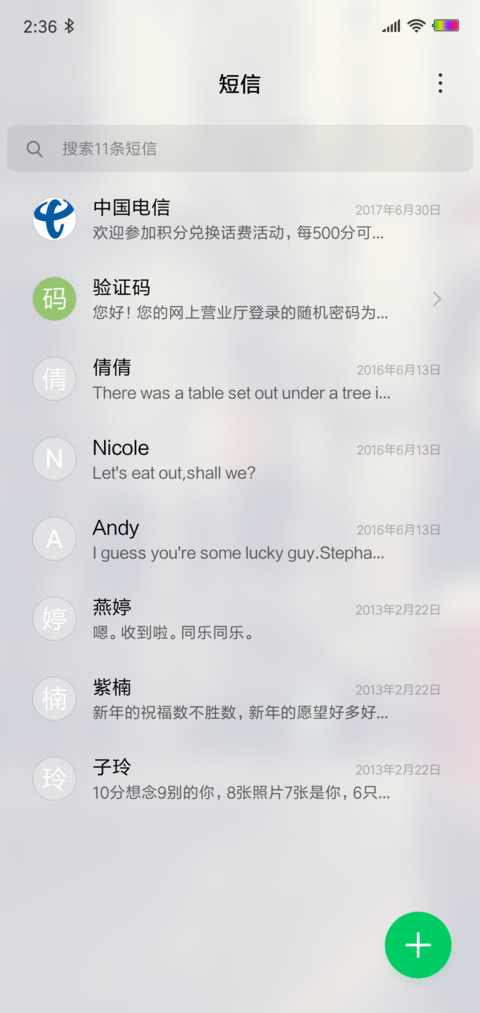 沿途的风景 screenshot